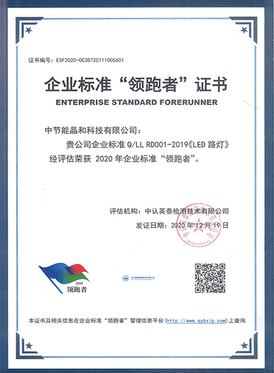 smart light certificate